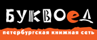 Скидка 10% для новых покупателей в bookvoed.ru! - Бискамжа